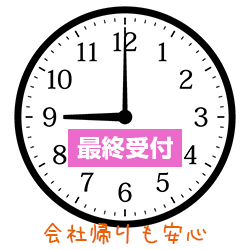 9時まで