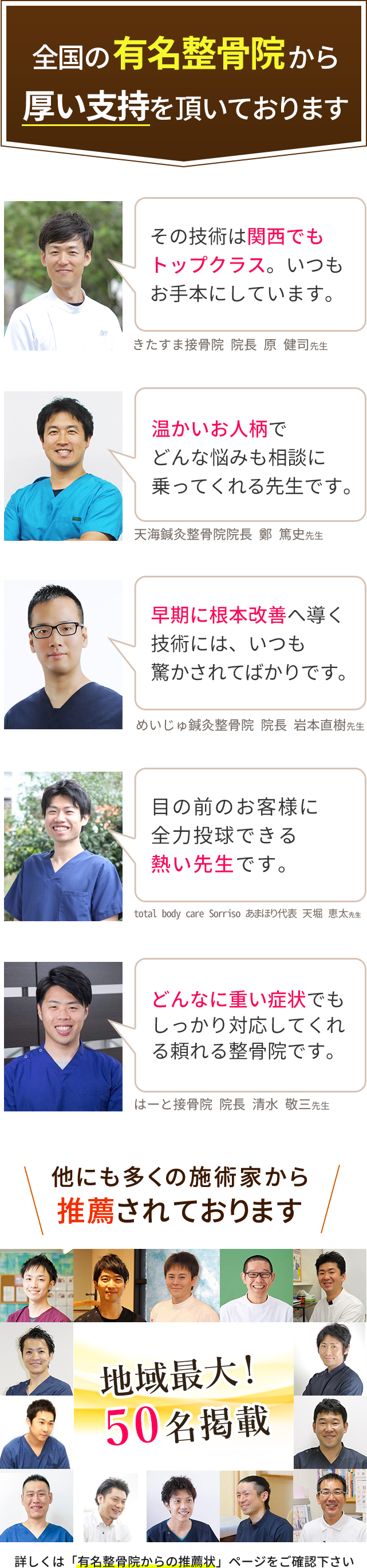 全国の有名整骨院から厚い支持