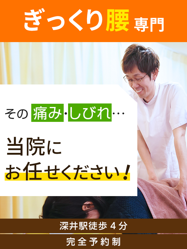 ぎっくり腰